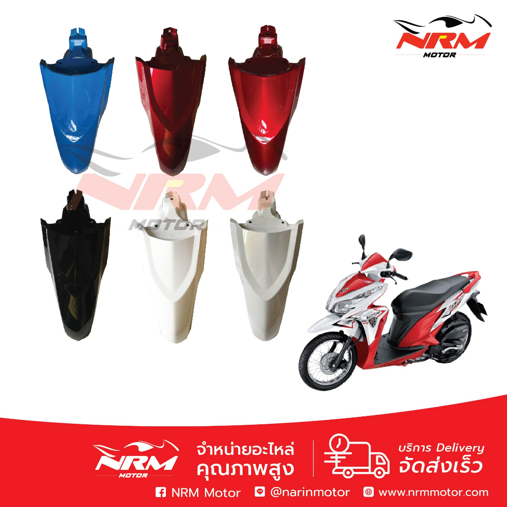 บังโคลนหน้า Click125i ปี 2012-2014 อย่างดี งานเทียบ NCA