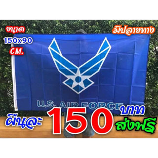 US.Air Force ธงผ้าโพลีเอสเตอร์ ส่งไวเคอรี่150x90cm.