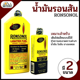 SheOutdoor น้ำมันรอนสัน น้ำมันทำความสะอาด น้ำมันไฟแช็ค น้ำมันทำความสะอาด มี2ขนาด 130,355 มล.