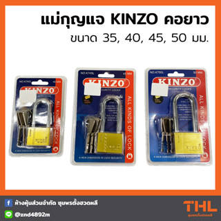 KINZO กุญแจคอยาว ขนาด 35, 40, 45, 50 มม.รุ่น K7 แม่กุญแจ กุญแจล็อค