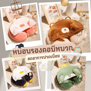 🌟พร้อมส่งในไทย🌟 ไอเทมคนทำงาน หมอน หมอนรองคอมีหมวก น่ารักสุกคิ้ว หมอนรองคอพกพา นุ๊มมมมนุ่มม ช่วยลดอาการปวดเมื่อย ตุ๊กตา