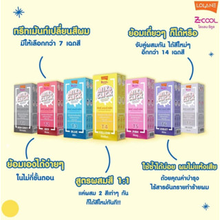 Lolane Z-Cool Mix &amp; Click Hair Color Treatment 50ml  โลแลน ซีคูล มิกซ์ แอนด์ คลิก ทรีทเม้นท์ 50มล.