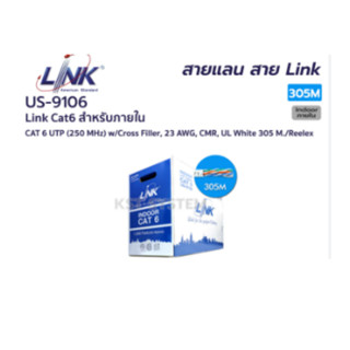 LINK สาย LAN CAT6 (US-9106) 250MHz  w/CROSS FILLER (305 เมตร/ภายใน)