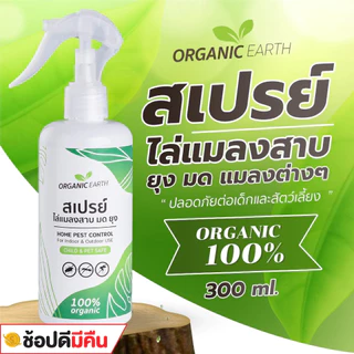 (ซื้อในไลฟ์ ลดเพิ่ม10%)สเปรย์ไล่แมลงสาป ไล่แมลงสาบ ( MZ ) มด ยุง ไล่มด ไล่ยุง และแมลงต่าง สูตร ออแกนิค 100% 300 ML (มี อ