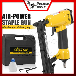 DELTON เครื่องยิงตะปู ปืนยิงตะปู แม็กไฟฟ้า ขาคู่ J1022 Air-Powered Staple Gun ปืนยิงตะปูลม รุ่น J-1022