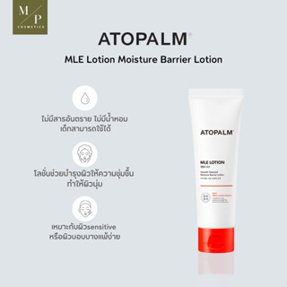 ATOPALM Mle Lotion 120ml,200ml