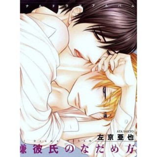 ( Doujin )Fukigen Kareshi no Nadamekata