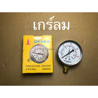 เกร์ลมเดี่ยว เกร์วัดกำลังอัด ทั่วไป