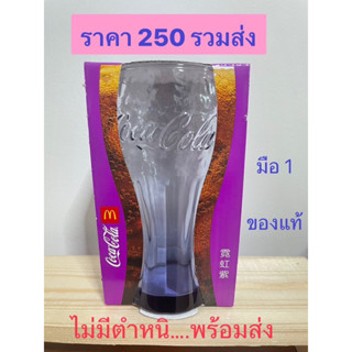 [พร้อมส่ง ✅]🥤แก้ว แม็ค x โค้ก🥤แก้วโค้ก แก้วแมคโดนัลด์ ของสะสม