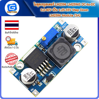 โมดูลเรกูเลเตอร์ LM2596 LM2596S DC-to-DC 3.2-40V เป็น 1.25-35V Step Down LM2596 Module (3A)