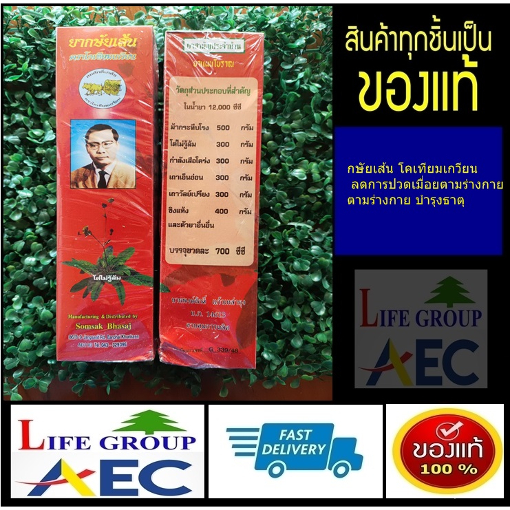 กษัยเส้น โคเทียมเกวียน 1ขวด ลดการปวดเมื่อยตามร่างกาย บำรุงธาตุ