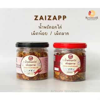 Zaizapp น้ำพริกอกไก่