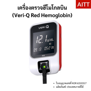 เครื่องตรวจฮีโมโกลบิน Veri-Q Red Hemoglobin