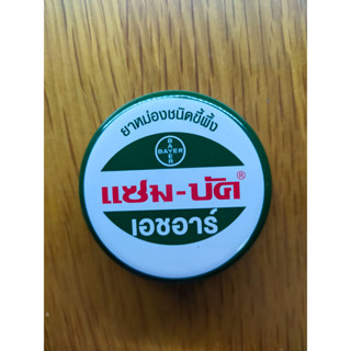 แซมบัค เอชอาร์ ยาหม่องชนิดขี้ผึ้ง 18กรัม