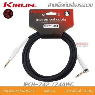 Kirlin Instrument Cable IPCH-242/IPCV-242/IPCC-202PN สายแจ็คกีตาร์หัวตรง/หัวงอ ขนาดความยาว 3M,6M