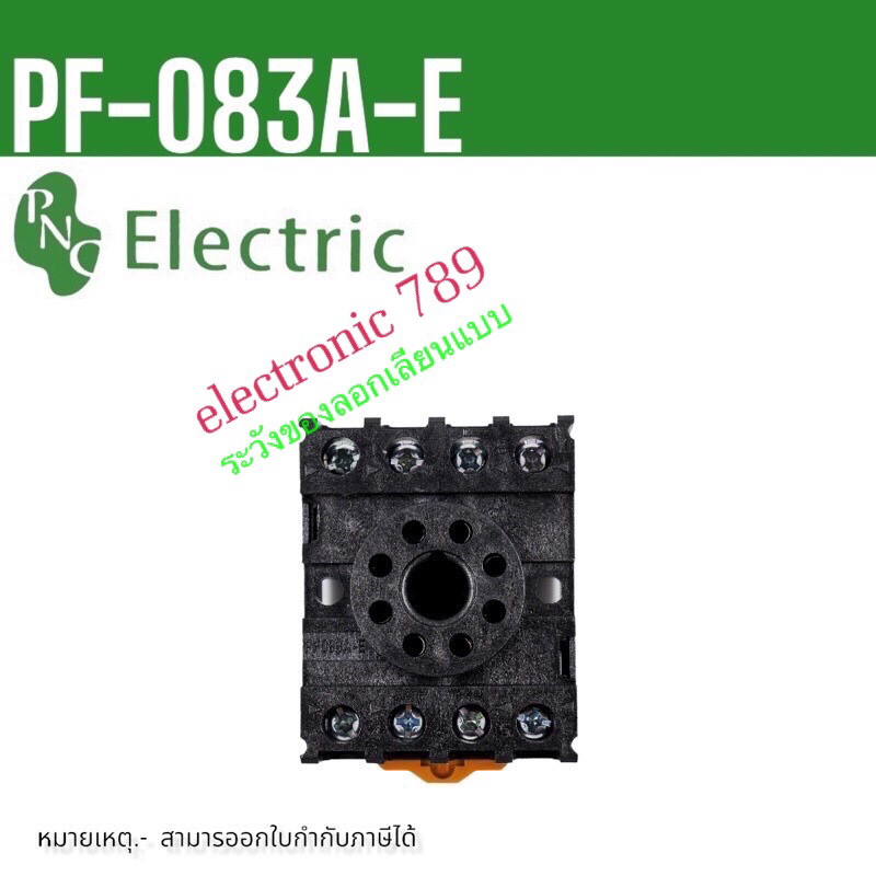PF083A-E ลงท้ายE 10A  8 ขากลม Socket ซ็อกซ์เก็ต สำหรับรีเลย์  (ราคาต่อตัว)