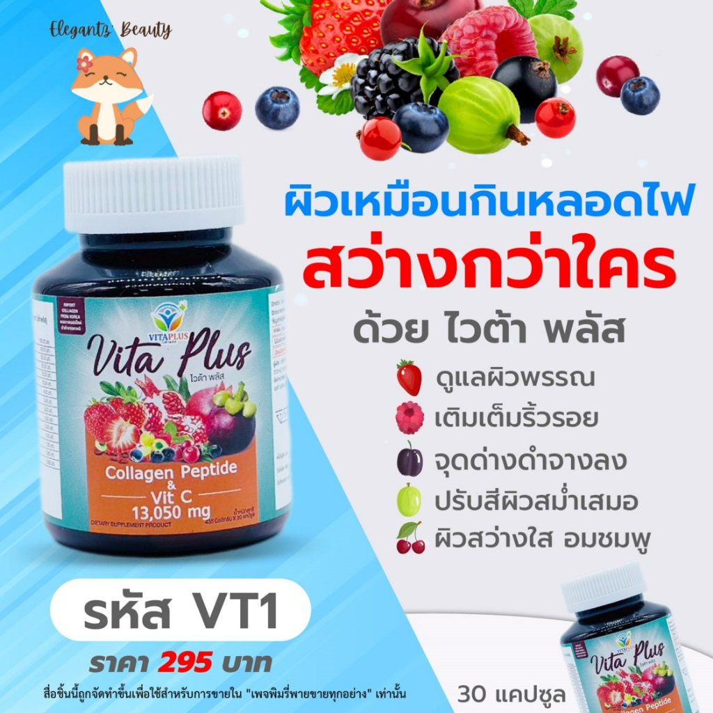 แท้ 💯% 🔥 ไวต้า พลัส Vita Plus Collagen Peptide &amp; Vit C 13,050 mg. พิมรี่พาย