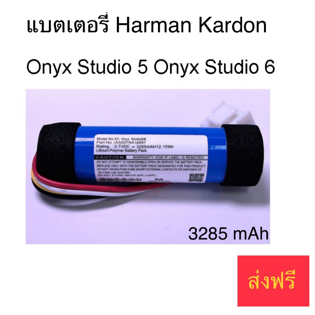 แบตเตอรี่ Harman Kardon Onyx Studio 5 Studio 6 battery ID997 3285mAH รับประกัน 3เดือน (ส่งฟรี)