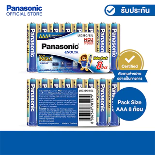 Panasonic ถ่านพานาโซนิค อีโวลต้า ขนาด AAA / แพ็ค 8 ก้อน / ชริ้งแพ็ค รุ่น LR03EG/8SL