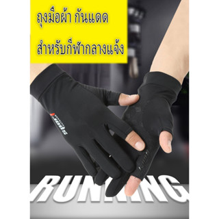 ถุงมือทัชสกรีนโทรศัพท์สะดวก ถุงมือผ้า กันแดด สำหรับกีฬากลางแจ้ง