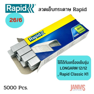 ลวดเย็บราปิด26/6( RAPID26/6)5,000ตัว/กล่อง