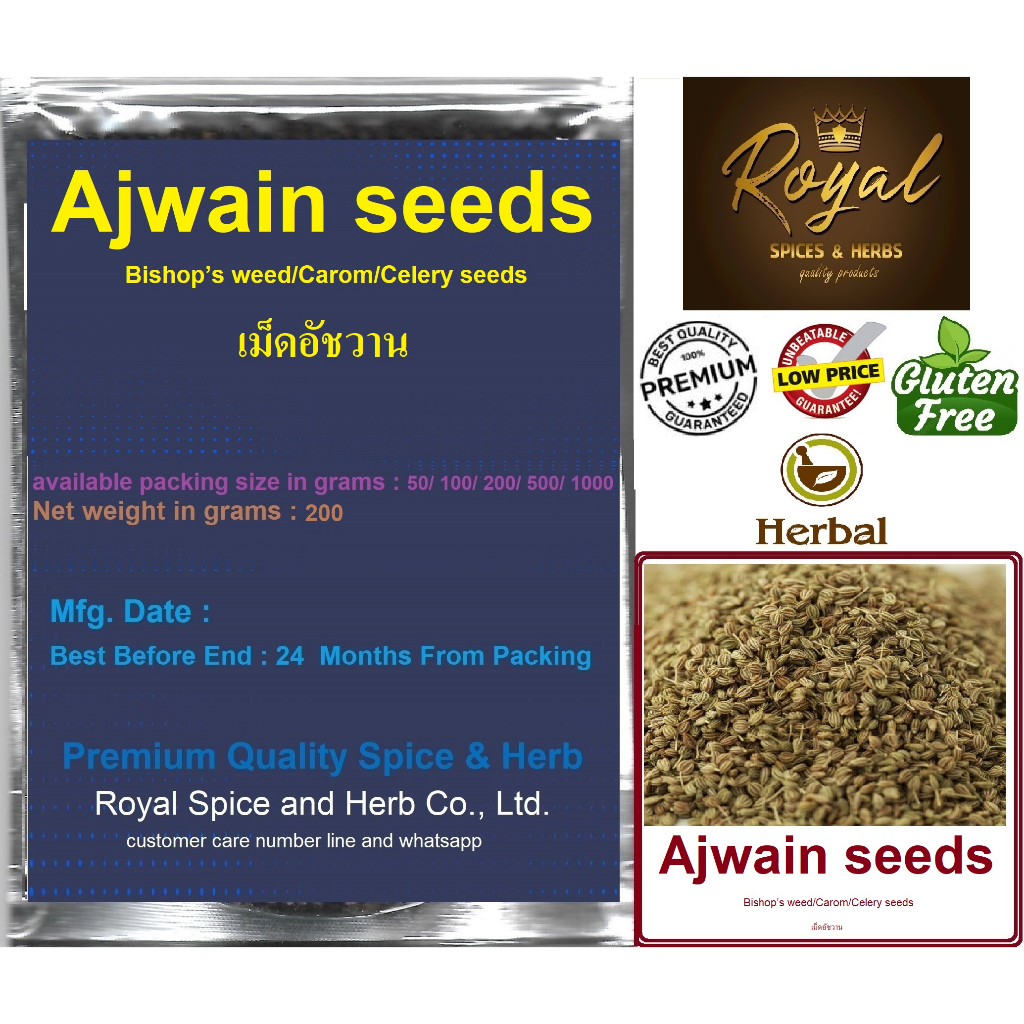 AJWAIN SEEDS, 200 Grams, เม็ดอัชวาน , Ajowan (Bishop’s weed/Carom/Celery seeds)