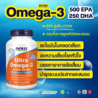 NOW Ultra Omega-3 (Bovine Gelatin) (180 Softgels) (อย.ไทย)