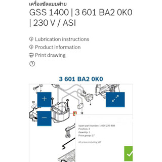 อะไหล่ ฟิลคอยล์ Coil เครื่องขัดกระดาษทราย Bosch บ้อช GSS14100 แท้