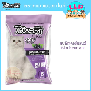 [LLP] ทรายแมว Pettosan เพ็ทโตะซัง 5 ลิตร มี 6 กลิ่น ใช้ดีไร้ฝุ่น