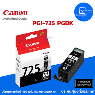 ตลับหมึกอิงค์เจ็ท Canon PGI-725 PGBK (สีดำ) ใช้กับปริ้นเตอร์Canon รุ่น MX897 / iP4870 / iP4970 / MG5370 / MX886