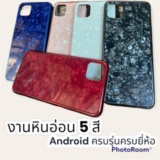 เคสหินอ่อนandroidหลากหลายรุ่น