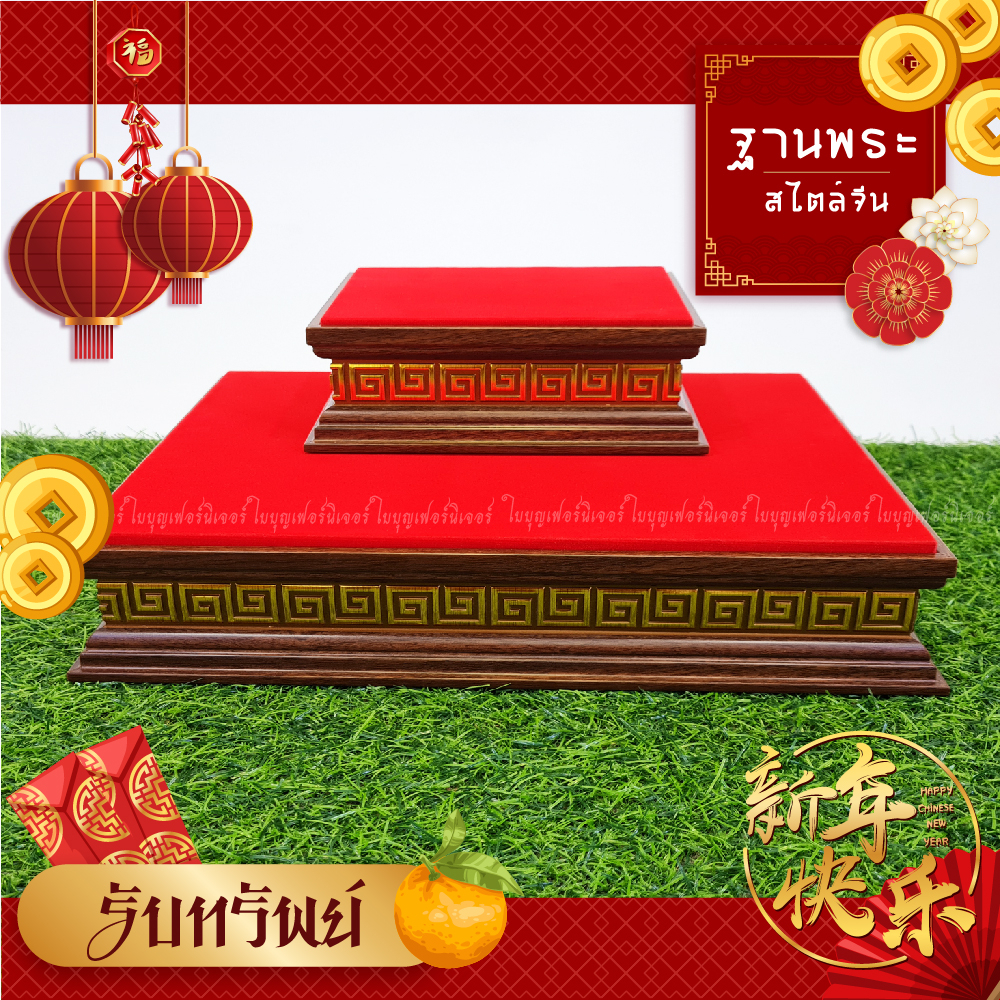 ฐานพระ ลายจีน ใบบุญเฟอร์นิเจอร์ แท่นพระ ฐานพระจีน ลายไม้-ทอง สูง 2 นิ้ว [ B039-1 ] ราคา ถูกที่สุด ดีลบีเคเค แกลเลอรีภาพที่ 8