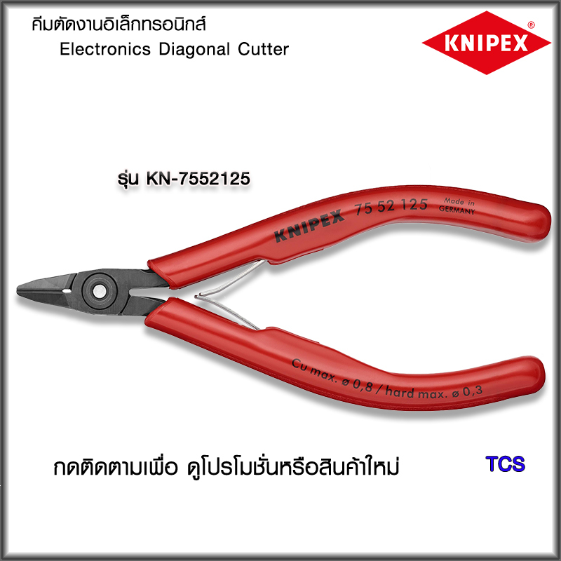 "Knipex"คีมตัดสำหรับงานอิเล็กทรอนิกส์NO.7552125