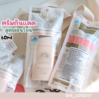 กันแดด ชิเชโด้ Anessa Perfect UV Skincare Mild Milk SPF 50+ PA++++ 60 ml