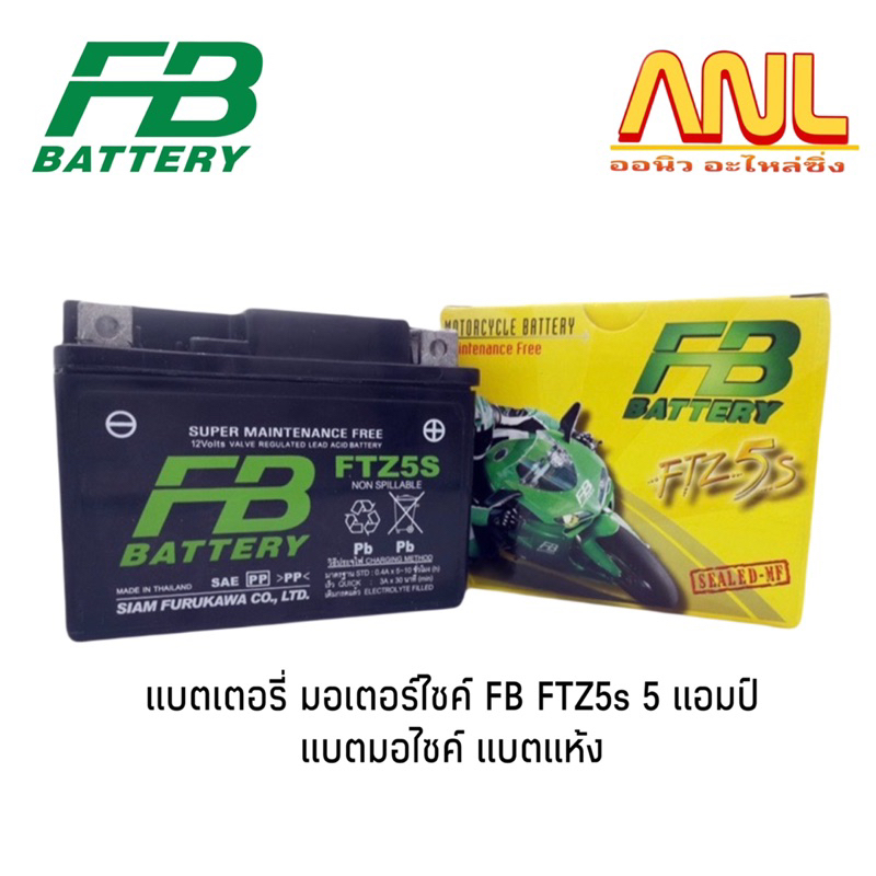 แบตเตอรี่ มอเตอร์ไซค์ FB FTZ5s 5 แอมป์ แบตมอไซค์ แบตแห้ง