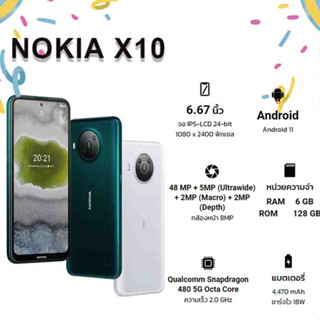 Nokia X10 (Ram6 + ROM 128) 5G สมาร์ทโฟน หน้าจอ 6.67 นิ้ว Snapdragon 480 5G (By Shopee SuperTStore)