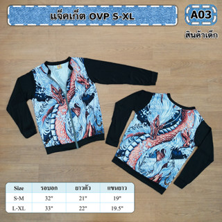 เสื้อแจ็คเก็ต OVP แขนยาว  ซิปหน้า พิมพ์ลาย พร้อมส่งทันที