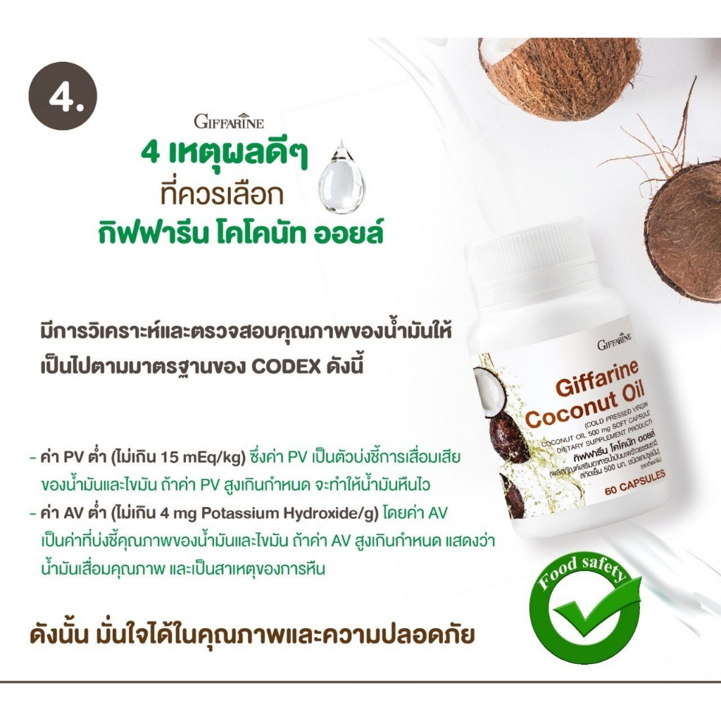 น้ำมันมะพร้าว น้ำมันมะพร้าวสกัดเย็น น้ำมันมะพร้าวกิฟฟารีน Coconut Oil Organic GIFFARINE - รูปที่ 4