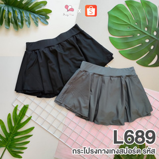 L689 Lovefit กระโปรงกางเกงสปอร์ต