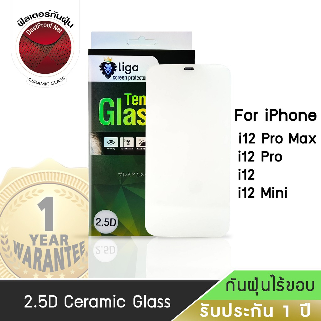 Liga ฟิล์มกระจกขอบใส Liga 2.5D Ceramic glass DustProof Net IPHONE 12 Series ประกัน 1 ปี