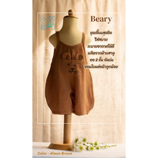 BEARY ชุดเอี๊ยมหมีผ้านุ่มใส่สบายใส่ได้ทั้งหญิงและชาย ไร้กระดุมไร้ซิปไม่ระคายผิวแม้เป็นทารกแรกเกิดก็ใส่ได้