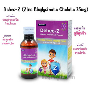 Dehec-Z Zinc Syrup 15 mg ดีเฮกซี ซิงค์ ไซรัป 60 ml เสริมภูมิคุ้มกันในเด็ก ทานง่าย ป้องกันหวัด บำรุงผม