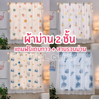 ผ้าม่านโปร่งแสง2ชั้น ผ้าม่านตีนตุ๊กแก แถมฟรีอุปกรณ์ติดตั้งพร้อมสายรัด ไม่ต้องเจาะผนัง