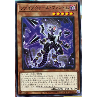 Yugioh [CYAC-JP002] Firewall Phantom (Common)