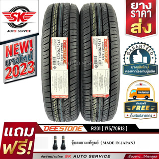 DEESTONE ยางรถยนต์ 175/70R13 (ล้อขอบ 13) รุ่น R201 2 เส้น (ใหม่กริ๊ปปี 2023)