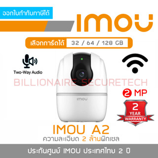 IMOU IPC-A22EP-G-V3 : A2 กล้องวงจรปิด Indoor WIFI 2 MP มีไมค์และลำโพงในตัว ใส่การ์ดได้ BY BILLIONAIRE SECURETECH