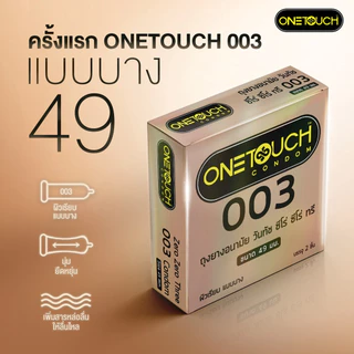 Onetouch 003 49 mm Condom ถุงยางอนามัย วันทัช 003 ซีโร่ ซีโร่ ทรี ผิวเรียบ แบบบาง 0.03 ขนาด 49 มม. 1 กล่อง(บรรจุ 2 ชิ้น)