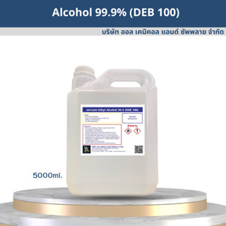 Alcohol 99.9% (DEB100) / แอลกอฮอล์ 99.9% ขนาด 5000ml.