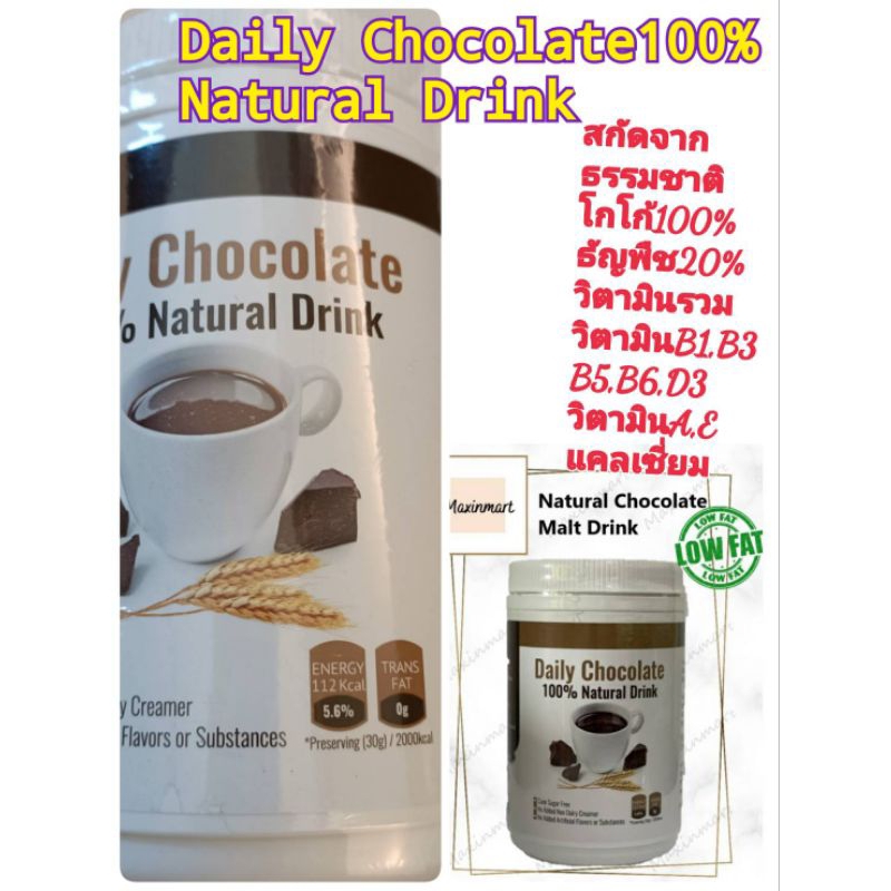 Daily Chocolate100©Natural Drinkช๊อคโกแลค 100%จากธรรมชาติ 500ml
โกโก้ 80%
ธัญพืชสกัด  20%
วิตามินรวม