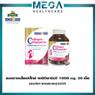 NATUREMATE เนเจอร์เมท คอลลาเจนไดเปปไทด์ 1000 พลัสวิตามินซี 30 เม็ด ดูดซึมเร็ว ผิวกระจ่างใส เรียบเนียน ฉ่ำฟู หน้าดูเด็กลง